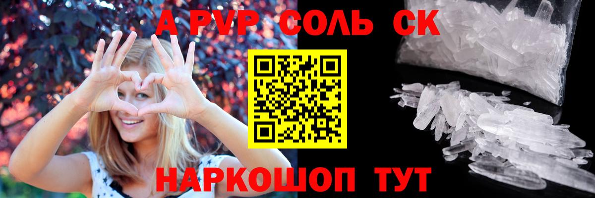 Зеленокумск  APVP кристаллы  Вход с VPN  A PVP  APVP кристаллы  Альфа ПВП Соль 