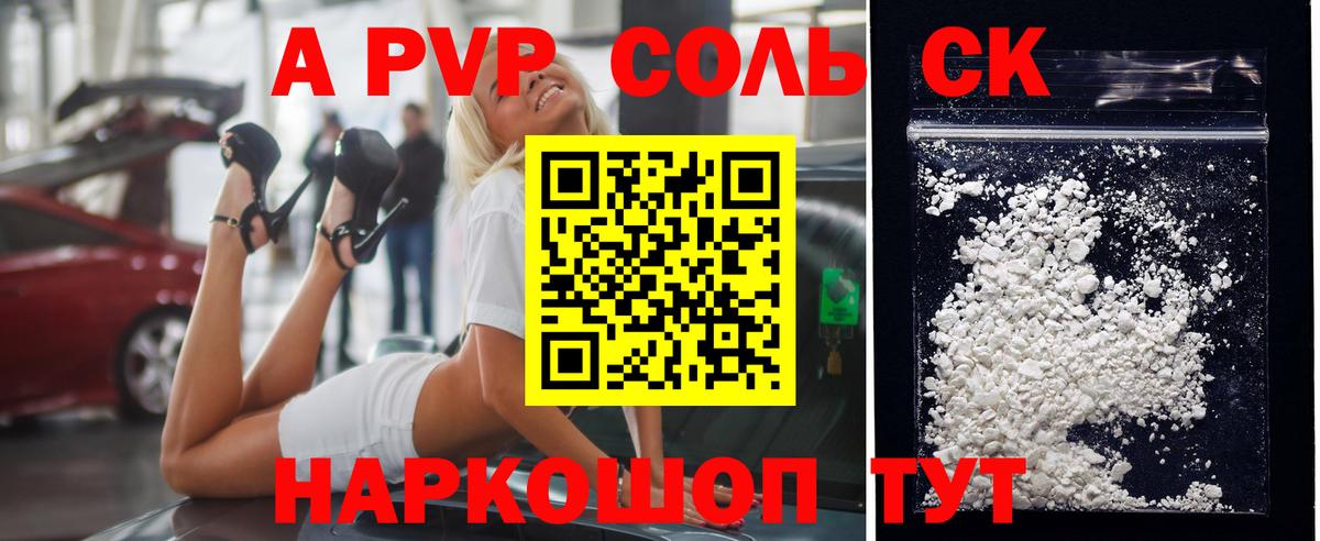 Alpha PVP СК КРИС Зеленокумск