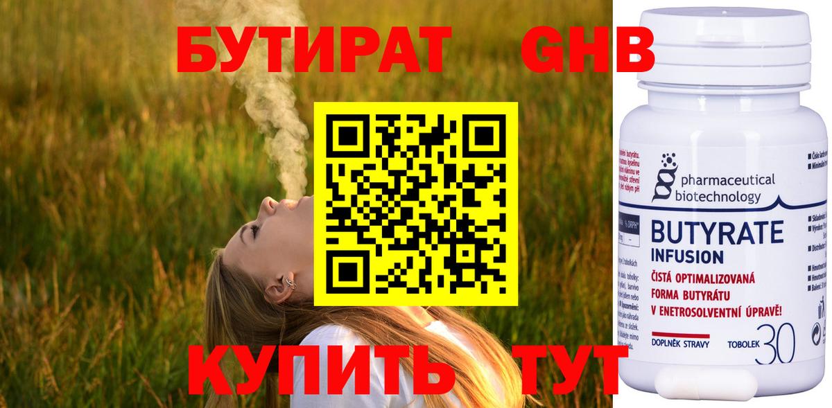 БУТИРАТ оксибутират Зеленокумск