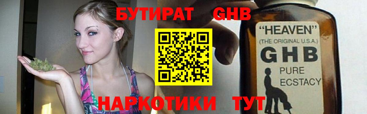 БУТИРАТ жидкий экстази  Вход с VPN  Зеленокумск 