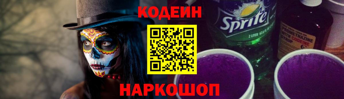 Зеленокумск  Codein напиток Lean (лин)  Вход с VPN  Кодеиновый сироп Lean напиток Lean (лин) 