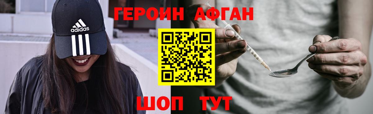 Героин Heroin Зеленокумск