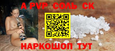 спайс Партизанск